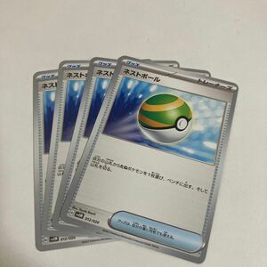 ポケモンカードゲーム ネストボール　4枚