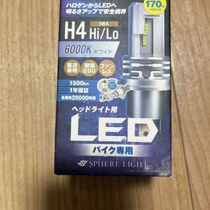 SPHERE LIGHT スフィアライト バイク用LEDヘッドライト　H4 爆光