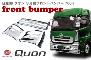 1 jpy start!! new goods Nissan UDk on air dam one body 3 division plating front bumper set 