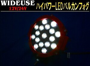 汎用 7インチ ハイパワー LED バルカン フォグランプ 1個 新品 オフロード クロカン フォグ ジムニー ラングラー プラド 等