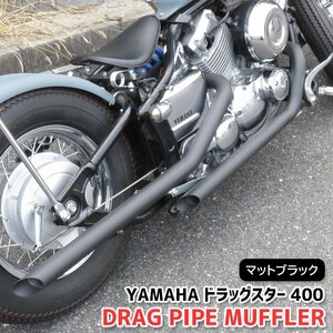 1 jpy ~ new goods Yamaha dragster 400 Classic 400 DS4 DSC4 drug pipe muffler mat black stainless steel slash cut 