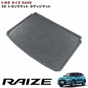 トヨタ A200A A210A ライズ 3D ラゲッジマット トランクマット 防水 防汚 TPO素材 専用設計 ゴム ラバー ブラック 新品 RAIZE