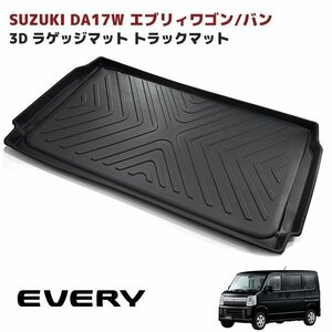 DA17W エブリイ 3D ラゲッジマット トランクマット 防水 防汚 TPO素材 ブラック 1P 新品 車種専用設計 立体 スズキ エブリィ ワゴン