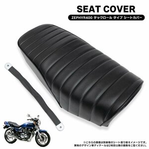  Kawasaki Zephyr 400 ZR400-C1~C7 tuck roll type seat cover PVC leather black new goods trim change repair seat leather table leather 