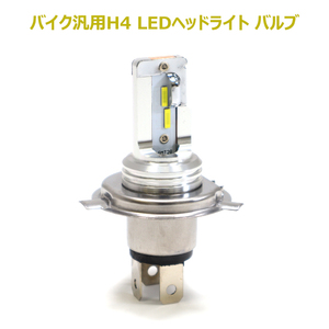 ホンダ CB1300 スーパーフォア SC54 H4 LED ヘッドライト バルブ H4 2000LM 6500K 1個 HI/LO切替 新品 ランプ 1本 バイク