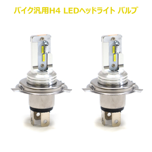 カワサキ KSR LED ヘッドライト バルブ H4 2000LM 6500K 2個 HI/LO切替 新品 ランプ 2本 バイク