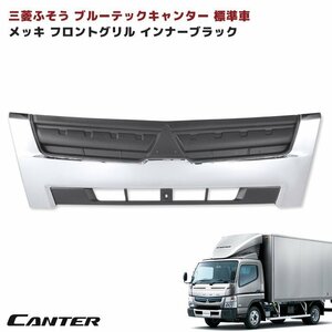  Mitsubishi Fuso Blue TEC Canter стандарт внутренний черный хромированная решетка 