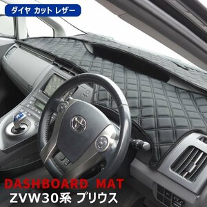 高品質 トヨタ プリウス ZVW30系 ダッシュマット ダッシュボード マット ダイヤカット ステッチ ブラック 新品 キルティング 内装 カスタム