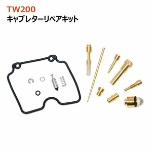 ヤマハ TW200/E DG07J トレールウェイ キャブレター リペアキット 1セット オーバーホール 新品 バルブ 修理 補修 メンテ ティーダブ