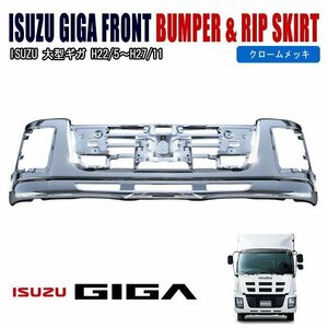  Isuzu NEW Giga 07 Giga plating front bumper & lip skirt set new goods H21/5 - H27/10