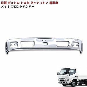  Hino Dutro Toyota Dyna 2 ton standard plating front bumper new goods 