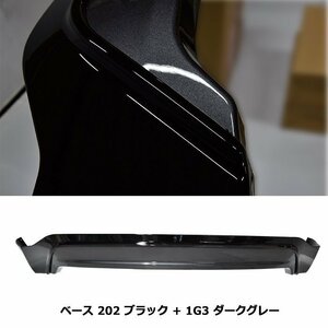 HELIOS ZVW 30 後期 プリウス リア スカート ハーフ スポイラー 塗装品 【 202 】 ブラック 塗り分け 新品