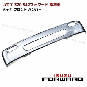  Isuzu 320 342 Forward standard car plating front bumper new goods width 2160mm H6.2~H16.3