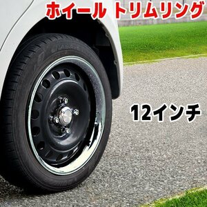 12 -inch Daytona manner plating wheel ring 4 pcs set rim ring rim trim new goods cap less 