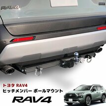 トヨタ 50系 RAV4 ヒッチメンバー ボール マウント シャックル付き ヒッチマウント トレーラー 牽引 マリン ジェット C 750kg MXAA5_画像1