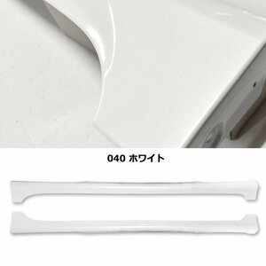 HELIOS ZVW 30 後期 プリウス サイド スカート サイド ステップ 左右 塗装品 【 040 】 ホワイト 新品