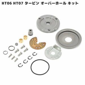 タービン リペア キット 新品 HT06 HT07 オーバーホール ジムニー JA11 JA22 JB23W ワゴンR カプチーノ ラパン F6A K6A OH キット