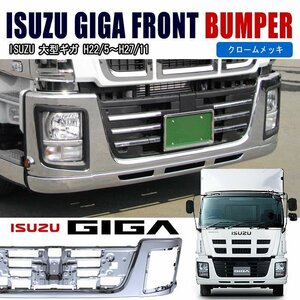  Isuzu NEW Giga 07 Giga original type plating front bumper new goods H21/5 - H27/10