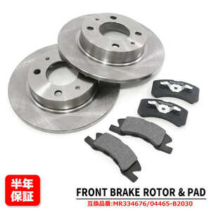  Mitsubishi Toppo BJ H41A H46A front brake rotor & brake pad left right set rotor MR334676 pad 04465-B2030 interchangeable goods 