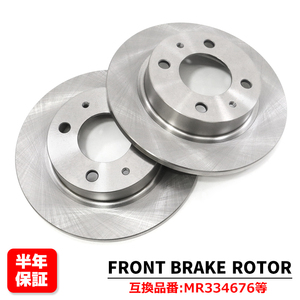  Mitsubishi Toppo BJ H41A H46A front brake disk rotor left right set MR334676 4615A021 interchangeable goods original exchange 