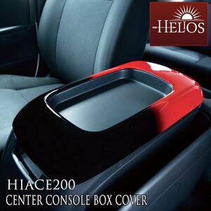 HELIOS ヘリオス 200系 ハイエース 1型 2型 3型 4型 5型 6型 センター コンソール ボックス カバー パネル レッド × ブラック