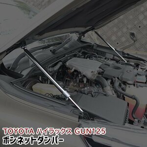 GUN125 HiLux ボンネット フード リフト アシスト ダンパー 2本set New item bolt on