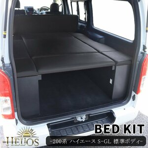 HELIOS ヘリオス 200系 ハイエース バン 1型 2型 3型 4型 5型 6型 標準 ブロック 7分割 ベッド キット ブラック
