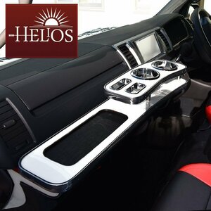 HELIOS ヘリオス 200系 ハイエース 1型 2型 3型 4型 5型 6型 標準 フロント テーブル ホワイト