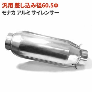 汎用 モナカ アルミ サイレンサー 60.5mm マフラー XJR400 XJR400R XJR400S XJ400D XJ400Z XJ750 FZ750 XS400 GX400 FZ400 XS250 GX250