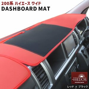 HELIOS ヘリオス 200系 ワイド ハイエース 1型 2型 3型 4型 5型 6型 ダッシュボード ダッシュ マット レッド × ブラック 新品