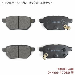 イスト NCP115 リア ブレーキパッド 左右 4枚 セット 互換品 04466-47080 等 新品 ブレーキ パッド トヨタ ist