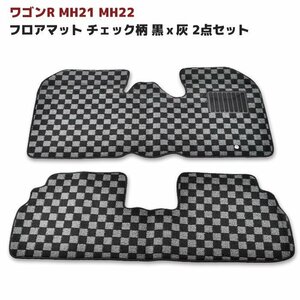 MH21 MH22 ワゴンR フロアマット チェック 柄 黒 / 灰 2点セット 新品 フロント リア