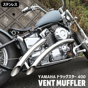 1 jpy ~!! new goods improvement version Yamaha dragster 400 Classic 400 DS4 DSC4 vent muffler Ver.2 made of stainless steel original air cleaner correspondence YAM