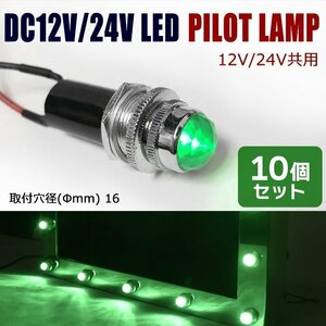 10個セット 汎用 埋め込み 12V / 24V パイロットランプ LED バルブ ダイヤカット グリーン デコトラ ナンバー フレーム 枠 等