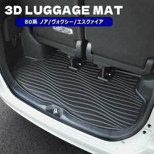80 series Noah Voxy Esquire 3D luggage mat trunk mat waterproof . is dirty TPO material black 1P new goods car make exclusive use . Toyota 