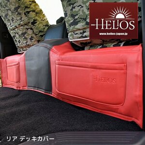 HELIOS ヘリオス 200系 ハイエース ワイド 1型 2型 3型 4型 5型 6型 S-GL PVC レザー リア デッキカバー レッド x ブラック 高品質