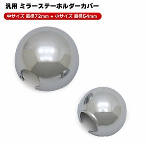 Mitsubishi Fuso generation Canter standard L side automatic mirrors etc. plating mirror stay holder cover 54φ 72φ 2 piece set left right new goods 