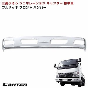  Mitsubishi Fuso generation Canter standard plating front bumper new goods 
