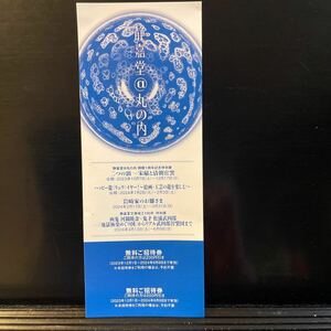 静嘉堂文庫美術館 無料招待券２枚セット、2024年6月9日まで有効