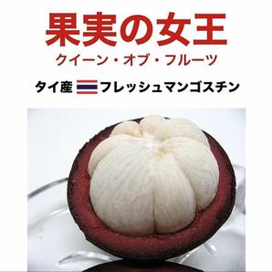 タイ産 マンゴスチン 山竹の画像3