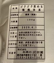 【食べる抹茶】鹿児島県産　お抹茶　ごくごく飲める極極抹茶　100g×2個　産後の栄養補給に！_画像3