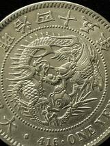 新1円銀貨（小型）　明治45年　1912年　一圓銀貨　古銭_画像10
