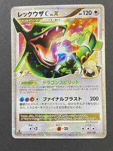 2009年 ポケモンカードゲーム ポケモンカード レックウザC LV.X フロンティアの鼓動 079/100☆ ポケカ ポケモン POKEMON/レア ホロ キラ/QH