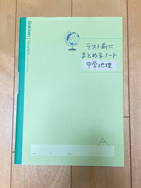 テスト前にまとめるノート 中学地理