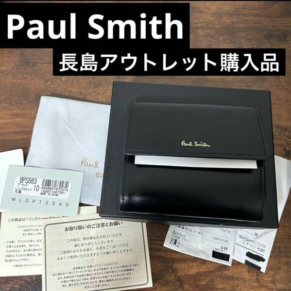 ポールスミス レザーリュクスシャイン 3つ折り財布 レザー 小銭入れ 牛革 Paul Smith 本革 財布 小銭入れ ブラック