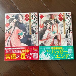 後宮の花は死んで前世を思い出したので　全2巻（クロフネコミックス　くろふねピクシブシリ） 街　こまち