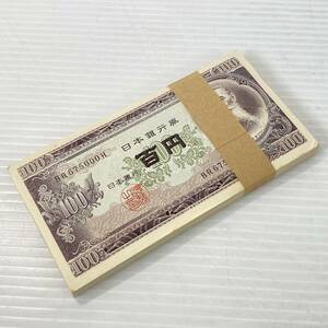 2404603-029 old coin old note board ... 100 jpy .100 jpy ×100 sheets with belt ream number 