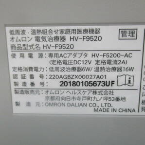 2404003-010 OMRON オムロン 電気治療器 HV-F9520 付属品有の画像4