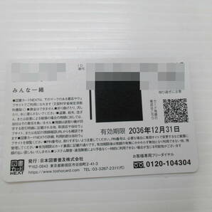 2404601-016 図書カードNEXT ネクスト 5000円×1枚 未使用 残高確認済の画像2