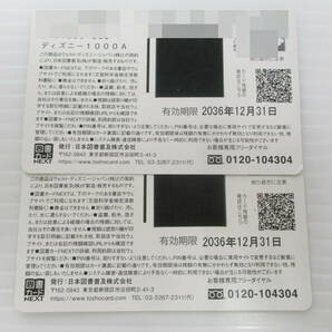 2404606-011 図書カードNEXT 1000円×2枚 計2000円分 未使用 残高確認済の画像2